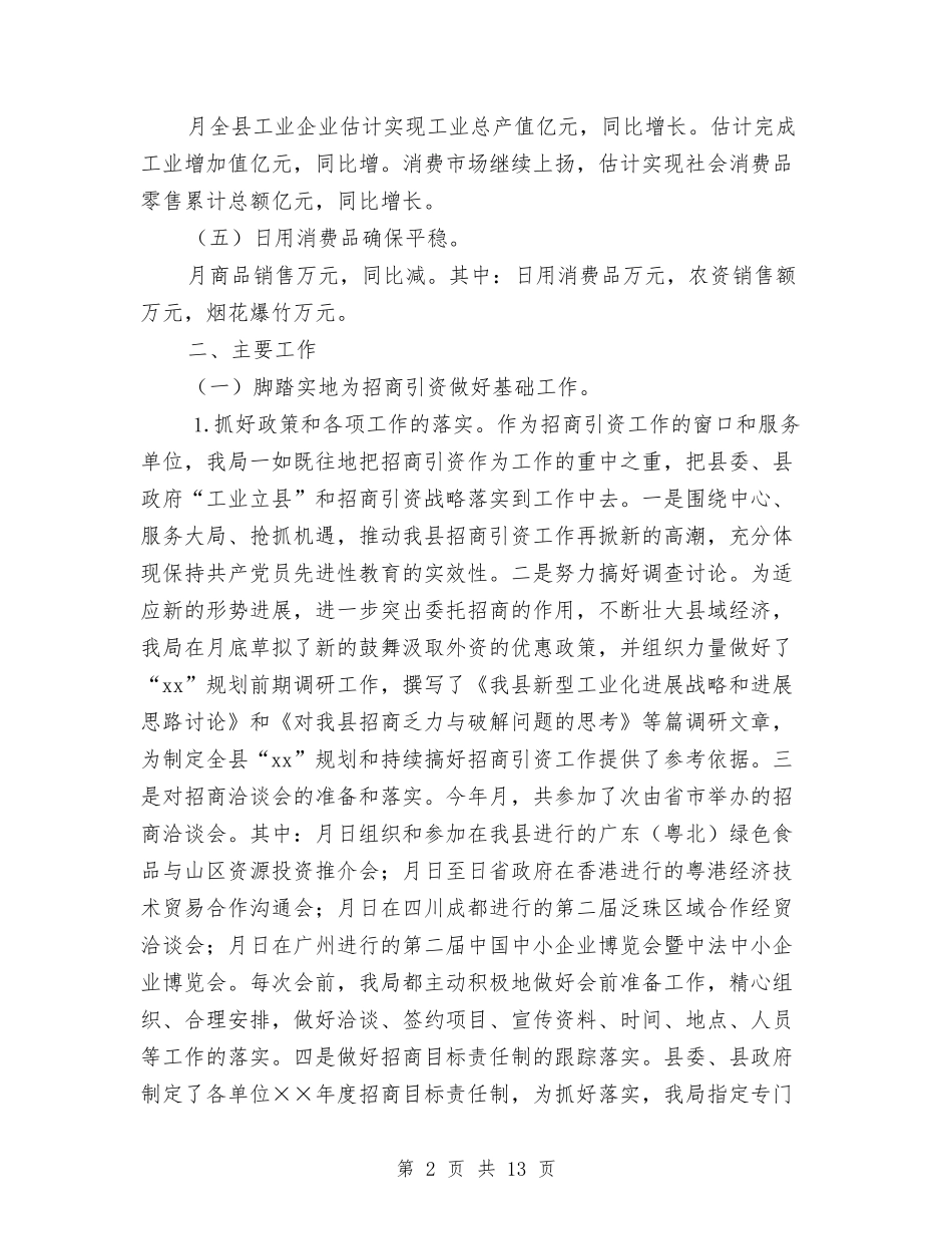 2024年经济贸易局年终工作总结范文与2024年经理个人年终工作总结汇编_第2页