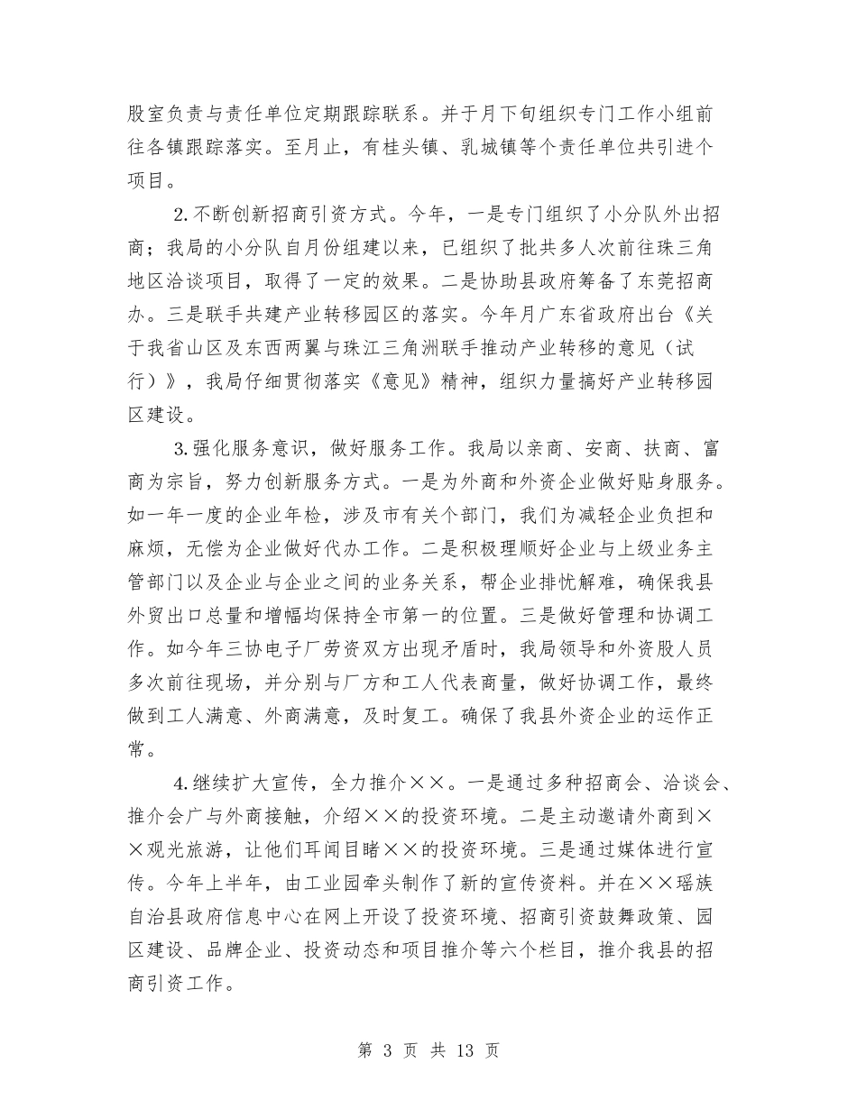 2024年经济贸易局年终工作总结范文与2024年经理个人年终工作总结汇编_第3页