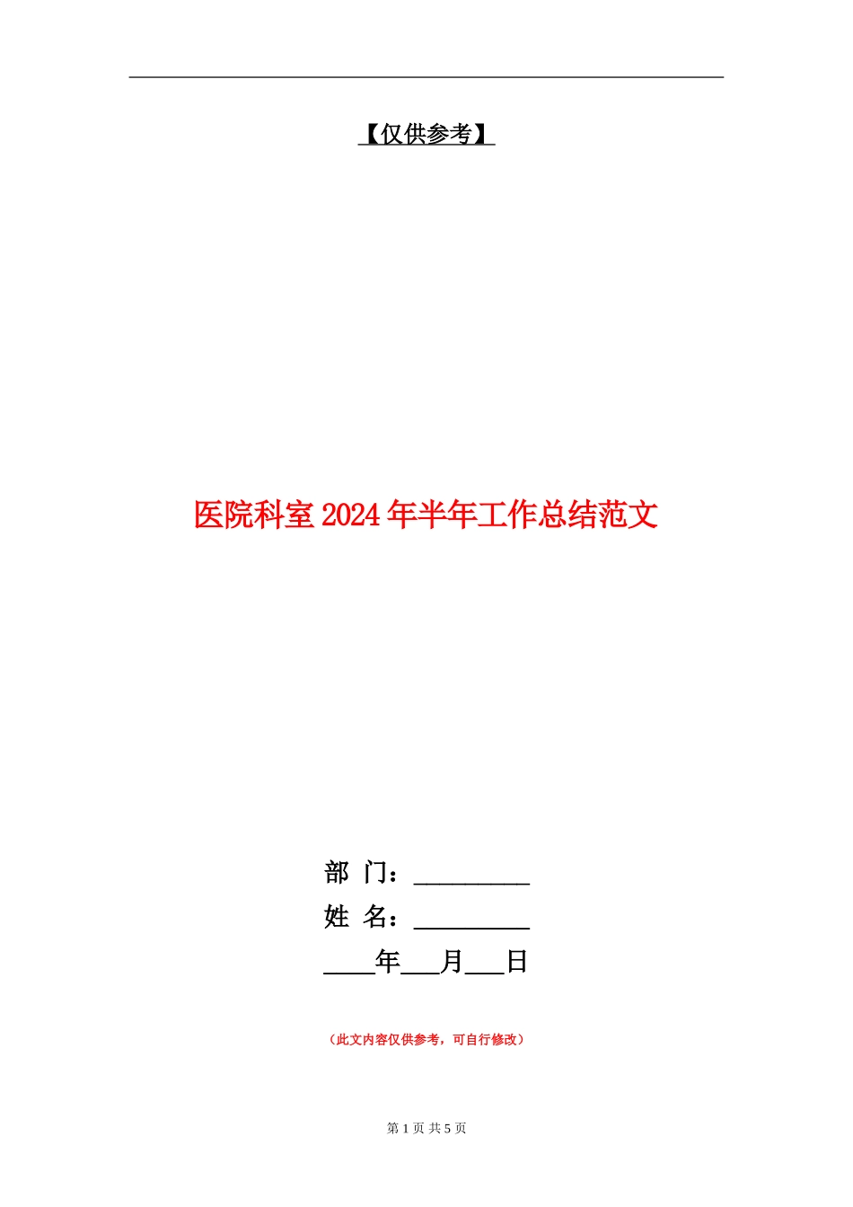 医院科室2024年半年工作总结范文_第1页