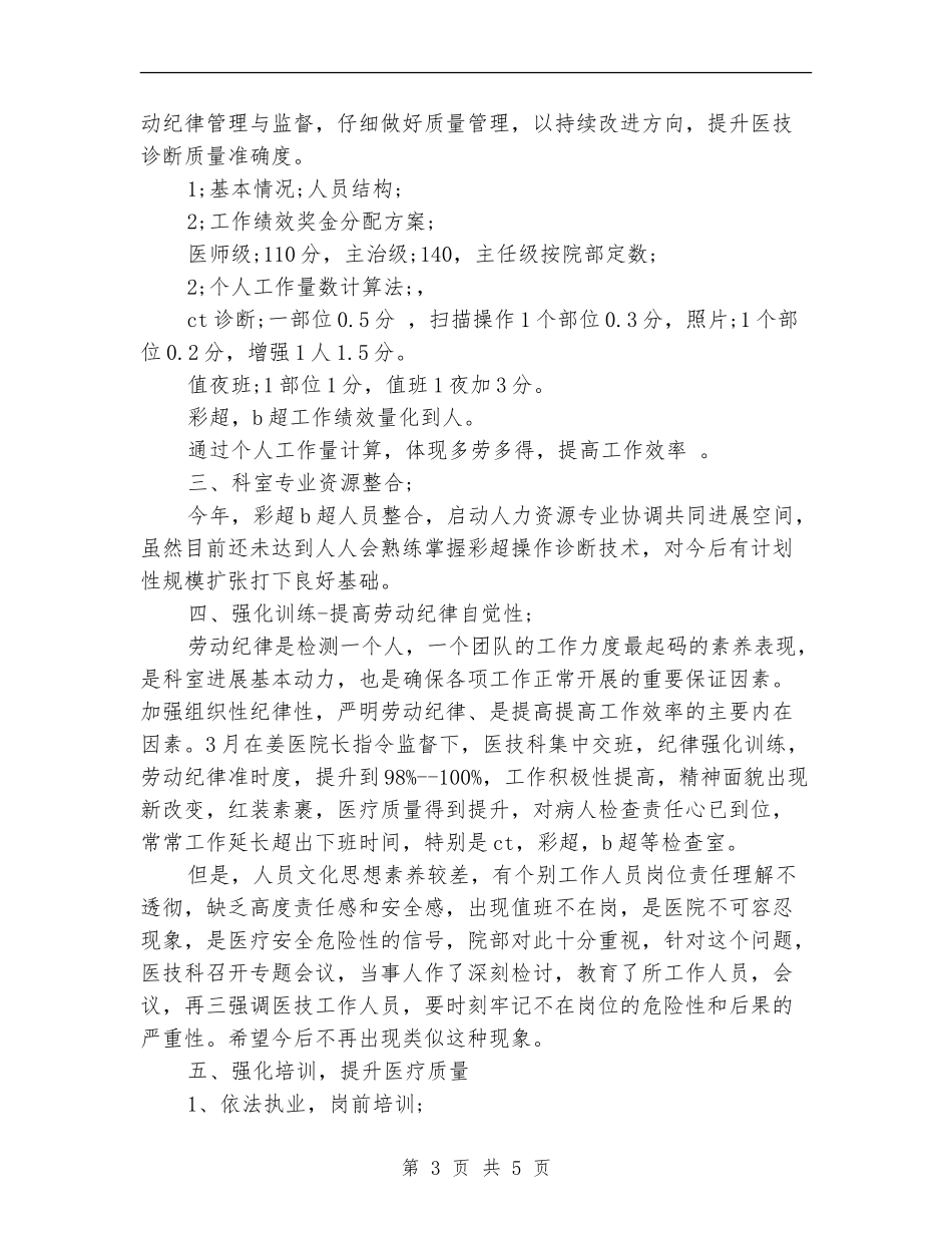 医院科室2024年半年工作总结范文_第3页