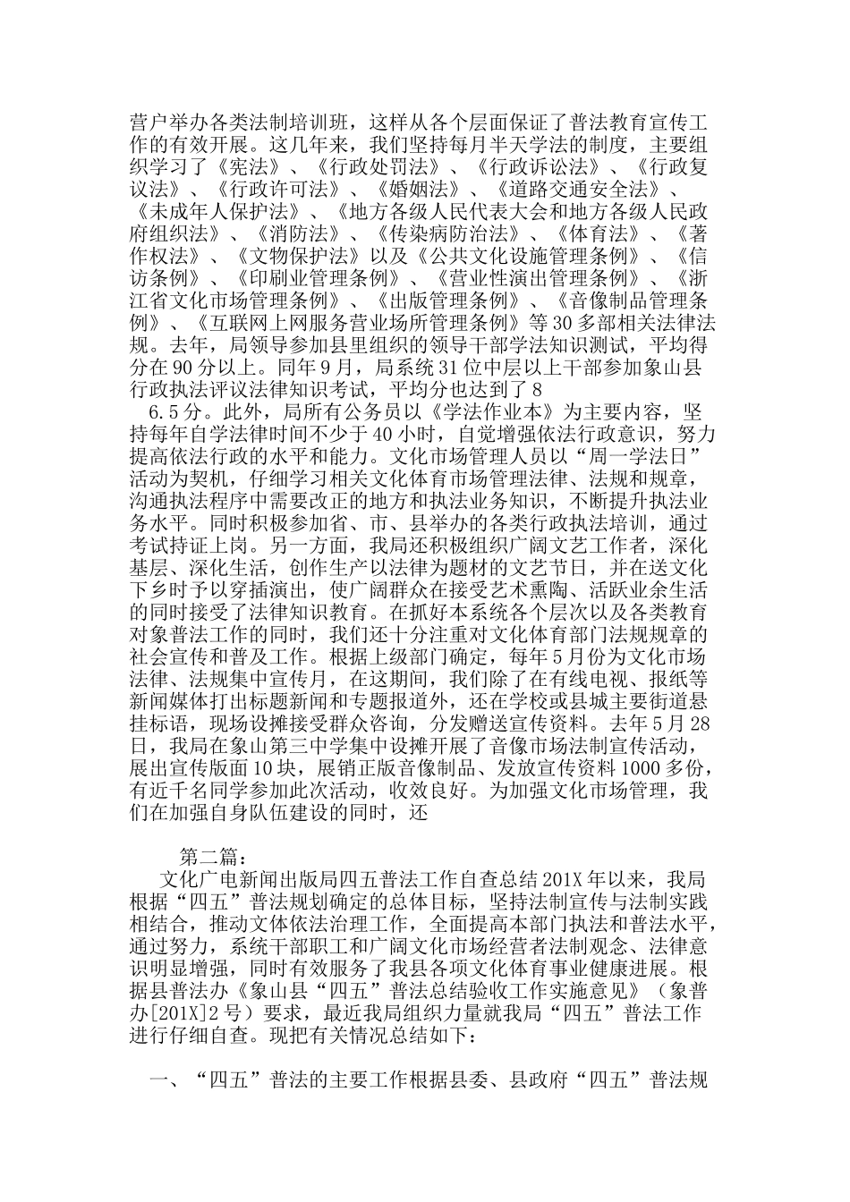 县文化广电新闻出版局四五普法工作自查总结_第2页
