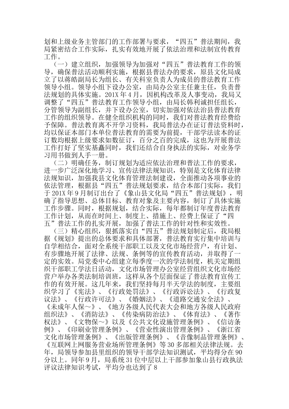县文化广电新闻出版局四五普法工作自查总结_第3页