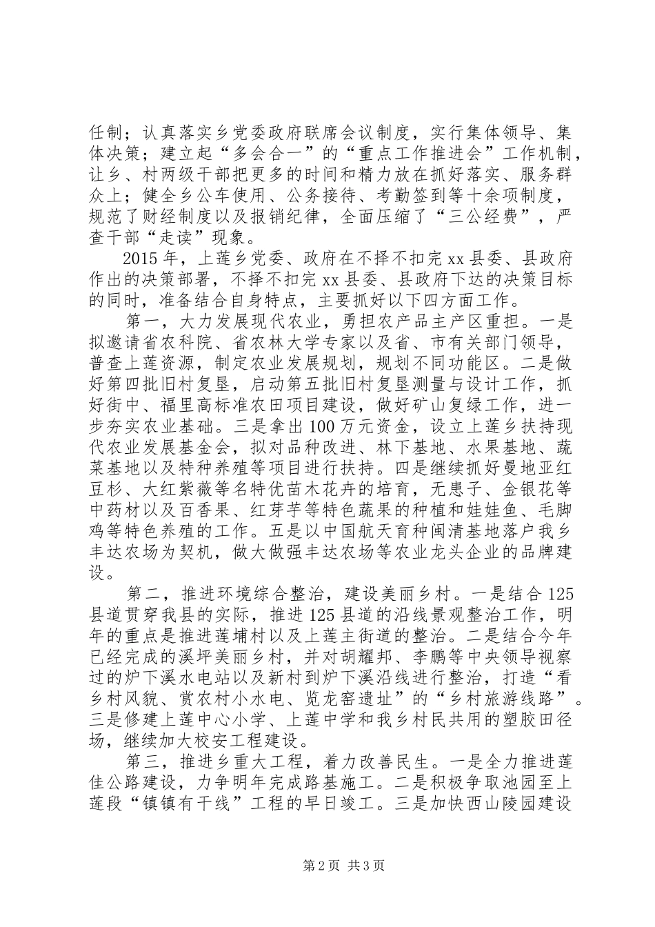 乡人民政府工报告材料_第2页