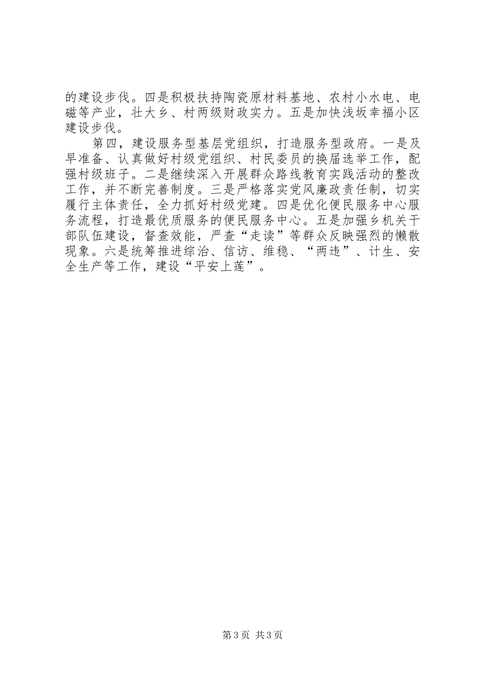 乡人民政府工报告材料_第3页