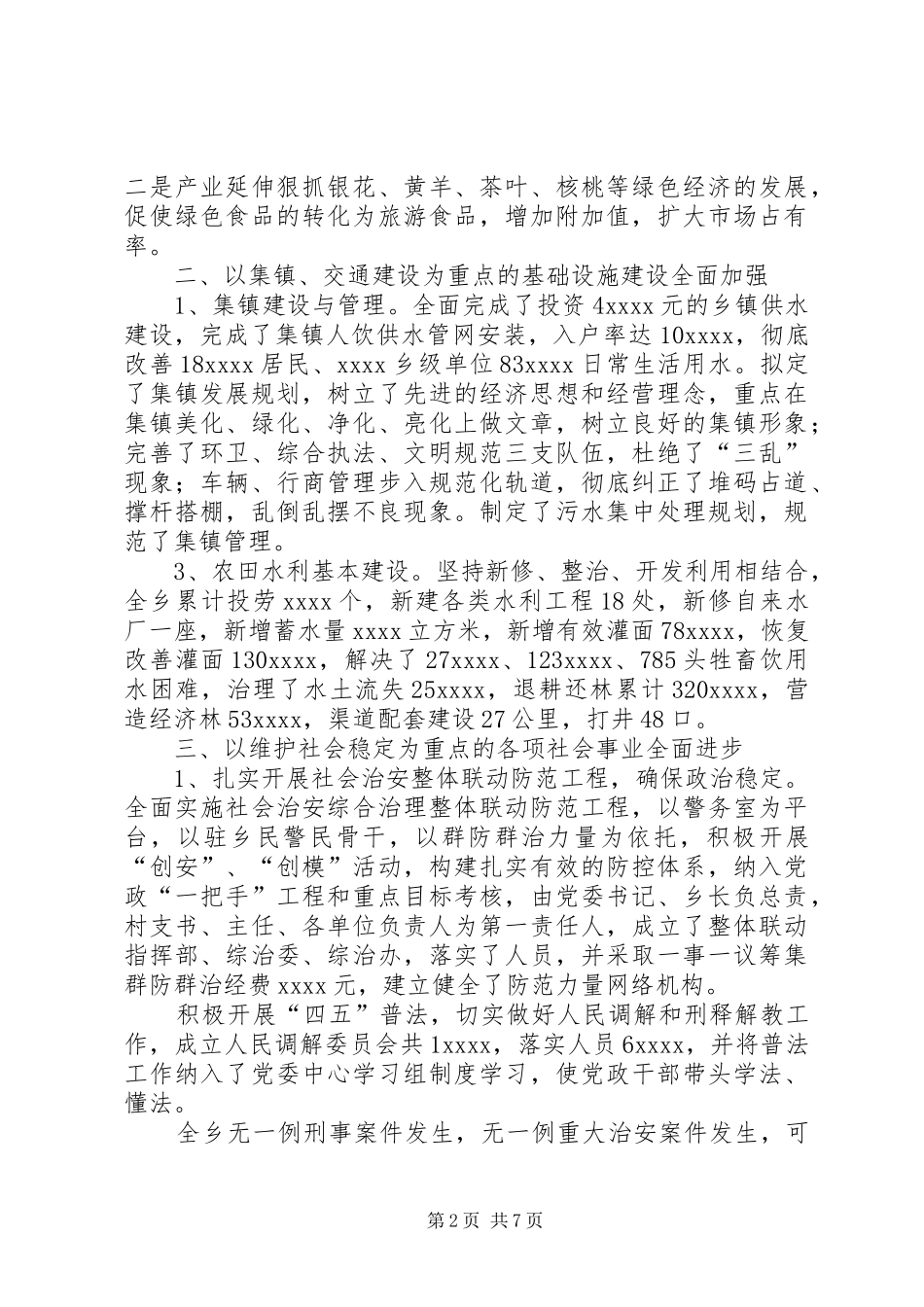 乡人民政府工作报告人大政协_第2页