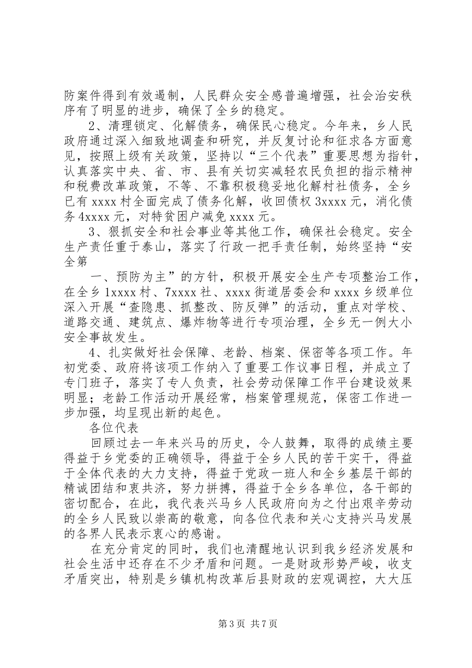 乡人民政府工作报告人大政协_第3页
