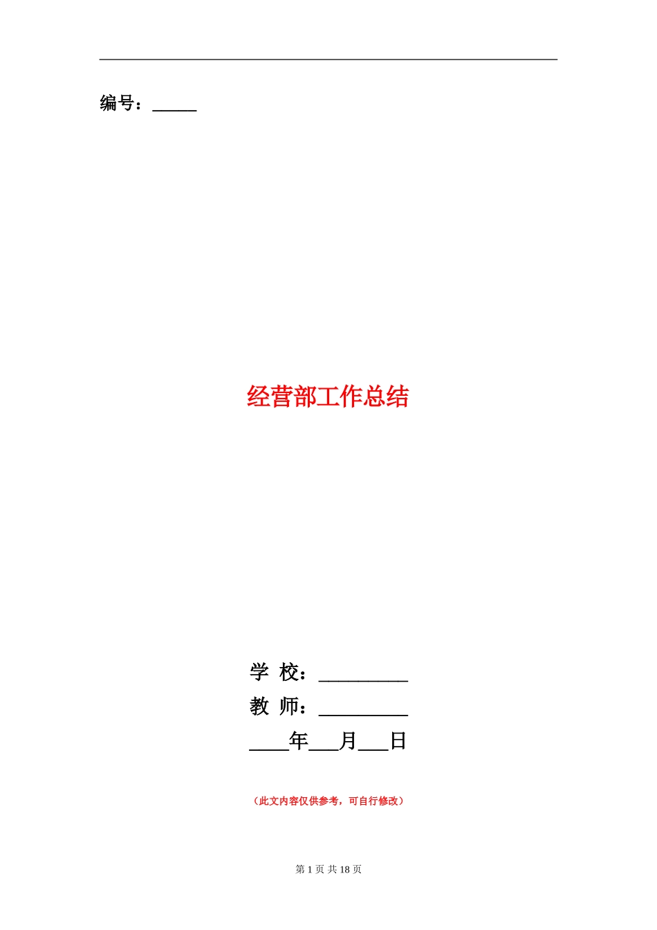 经营部工作总结_第1页