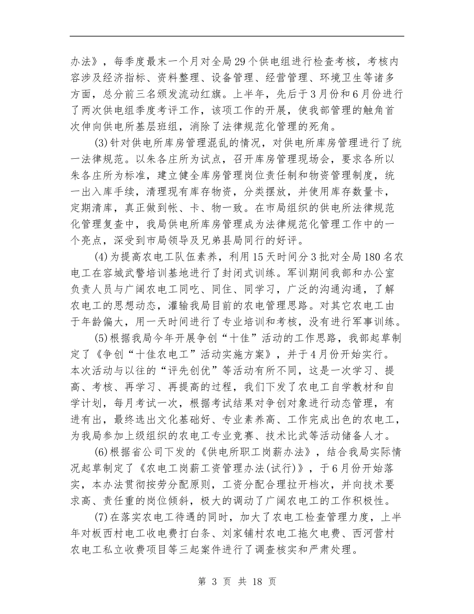 经营部工作总结_第3页