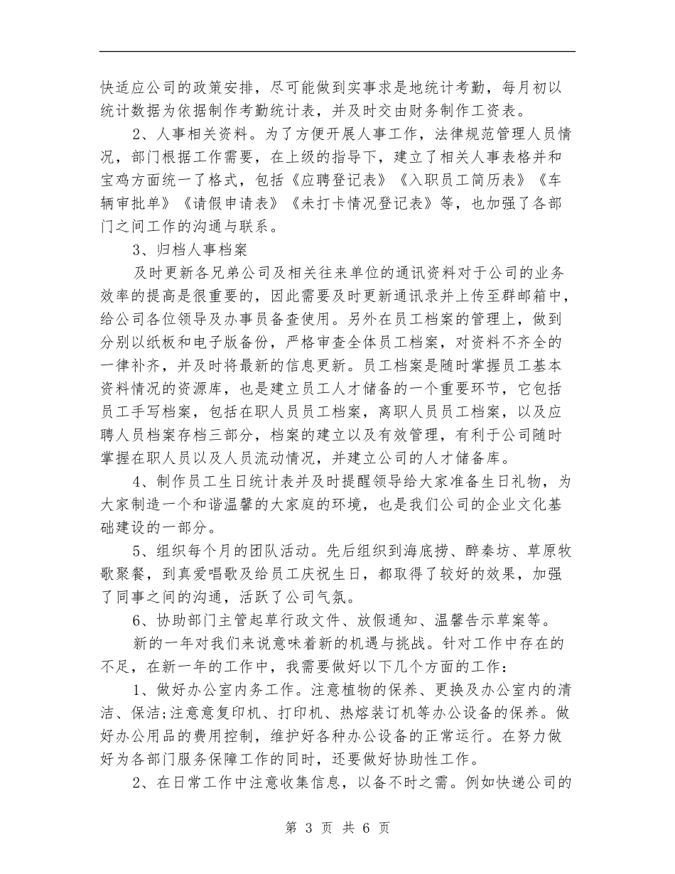 前台行政人事年终个人工作总结_第3页