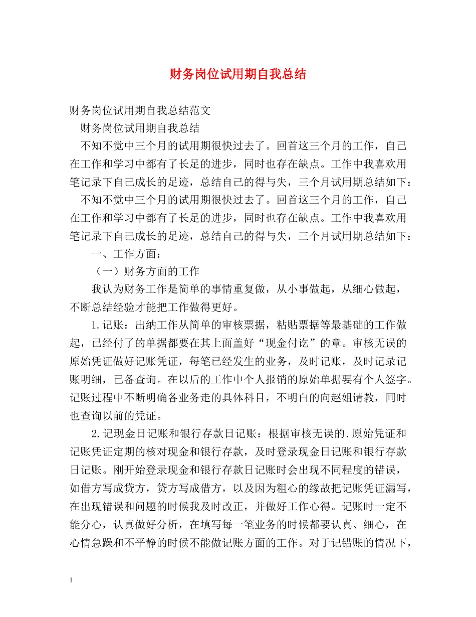 财务岗位试用期自我总结 _第1页
