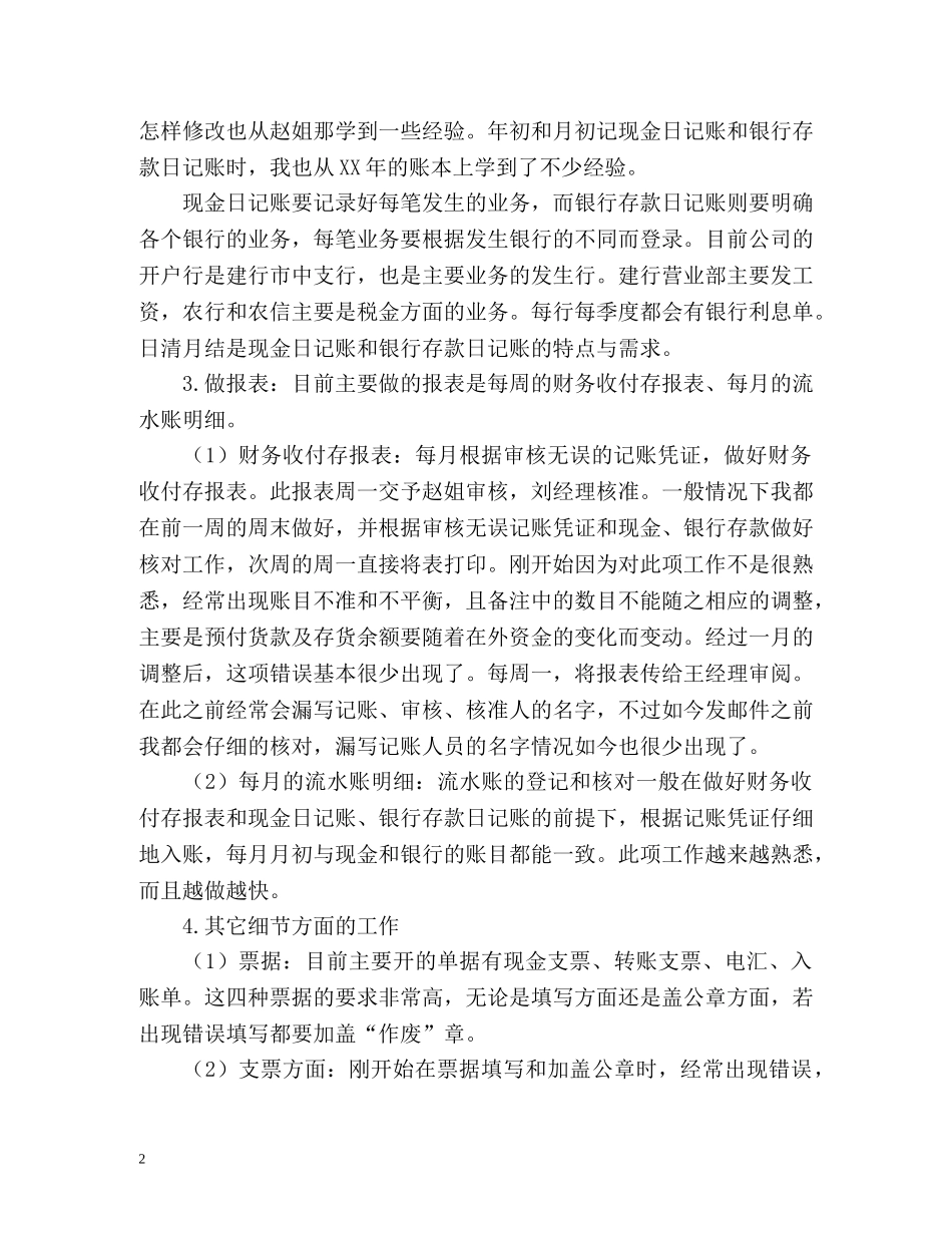 财务岗位试用期自我总结 _第2页