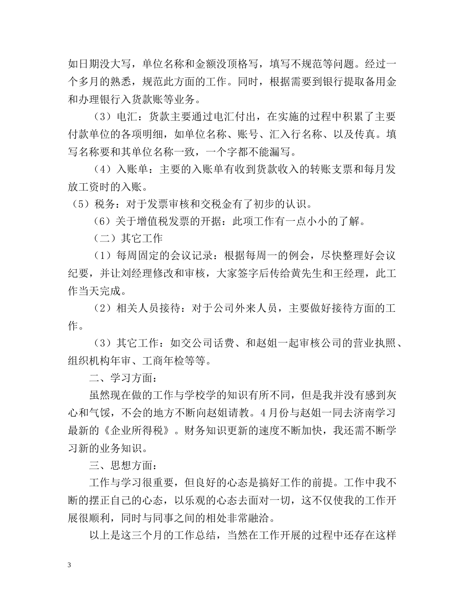 财务岗位试用期自我总结 _第3页