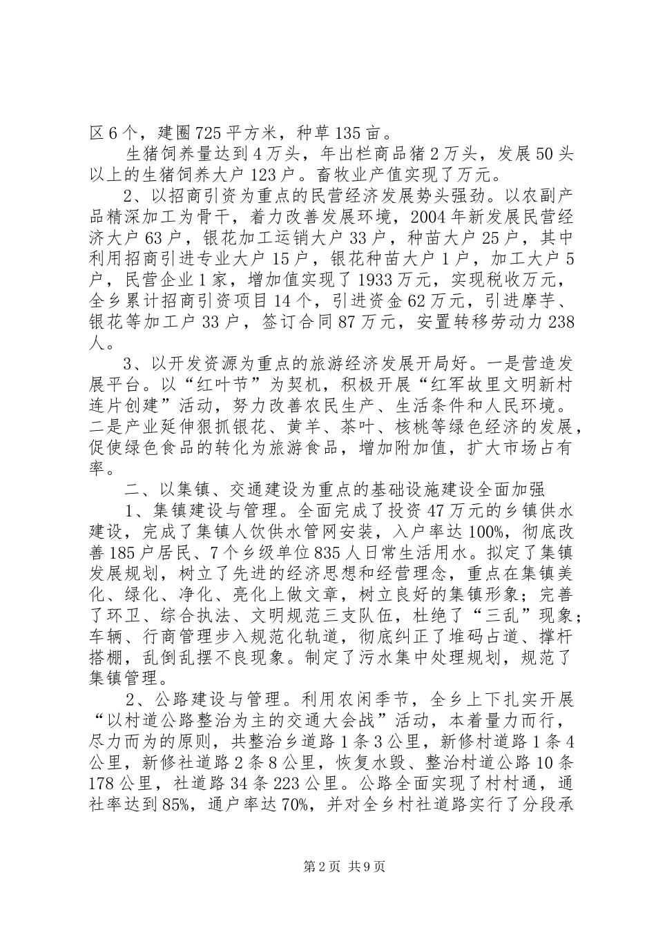 乡人民政府工作报告_第2页
