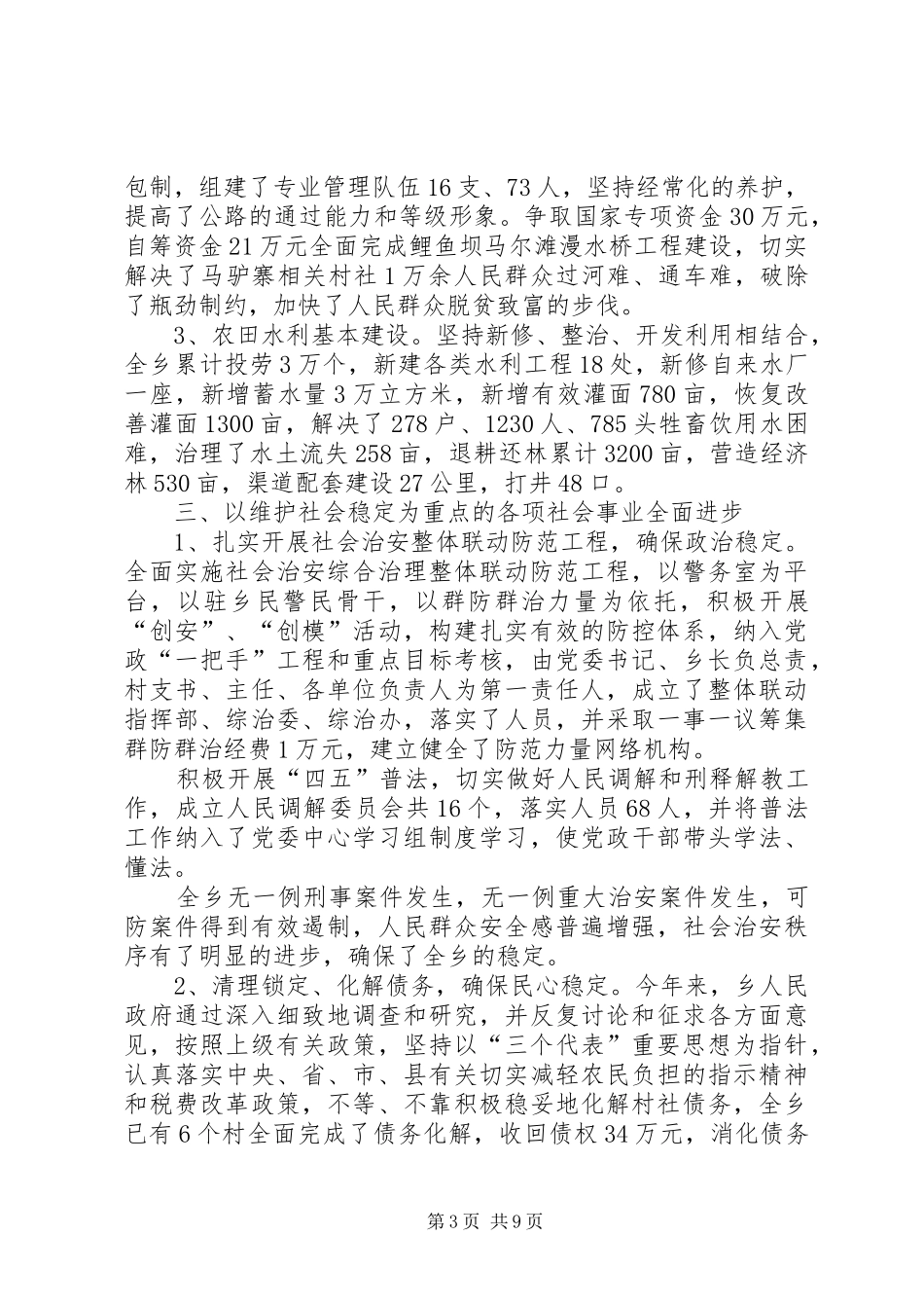 乡人民政府工作报告_第3页