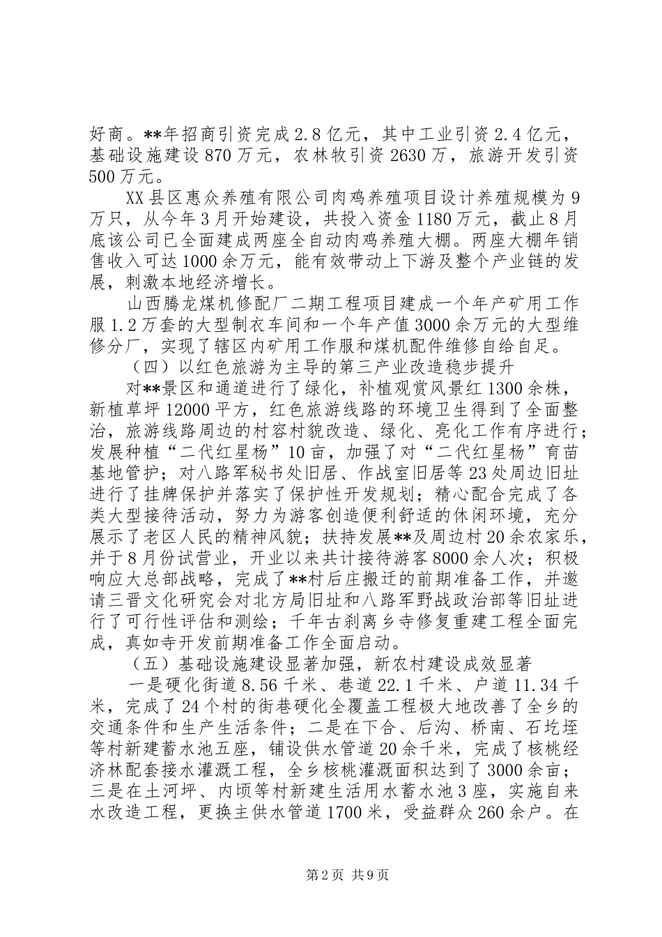乡人民政府人民代表大会工作报告_第2页
