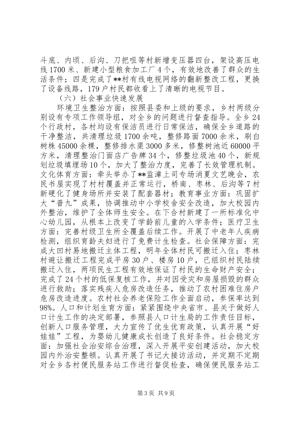 乡人民政府人民代表大会工作报告_第3页
