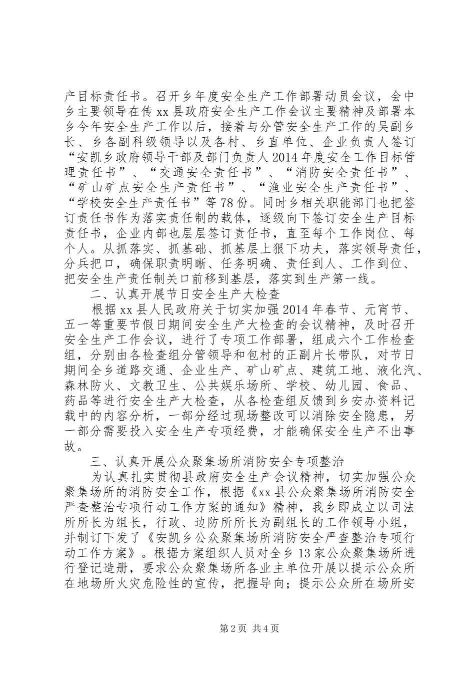 乡人民政府上半年工作报告材料_第2页