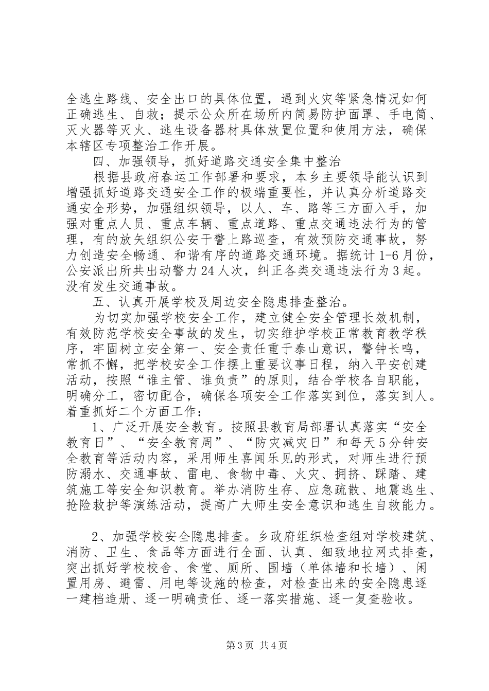 乡人民政府上半年工作报告材料_第3页