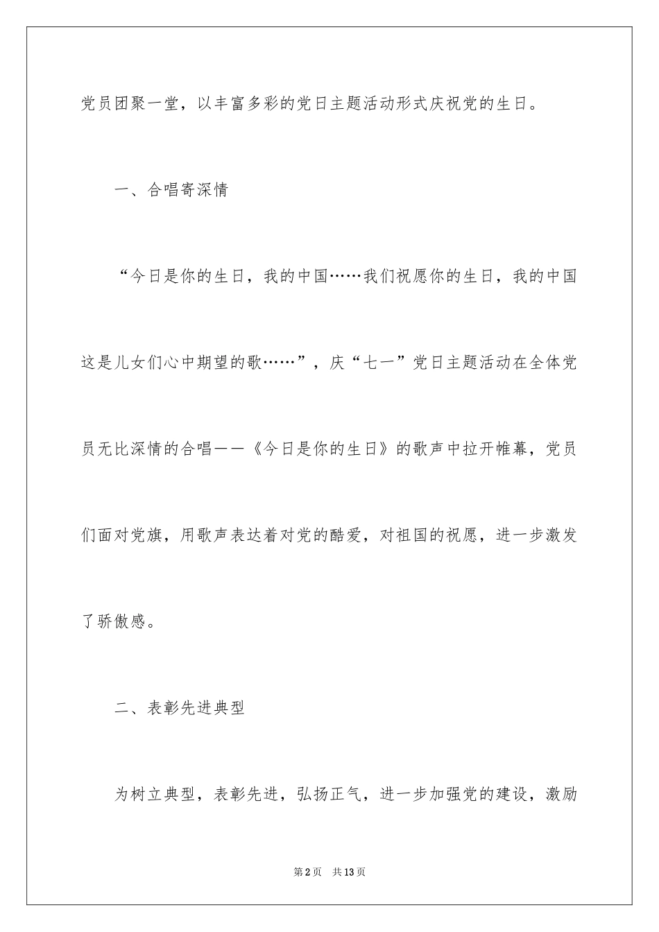 2024七一重温入党誓词活动方案_第2页