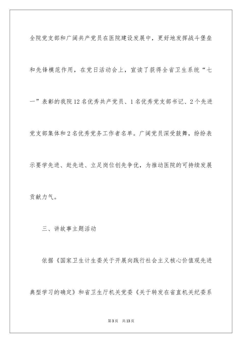 2024七一重温入党誓词活动方案_第3页