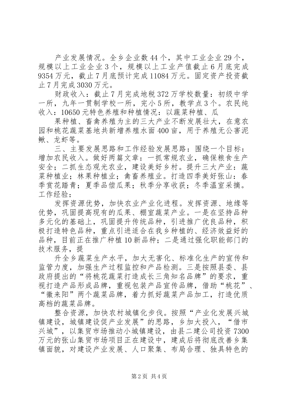 乡人民政府乡域经济调研汇报材料_第2页