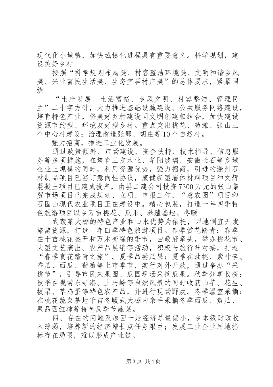 乡人民政府乡域经济调研汇报材料_第3页