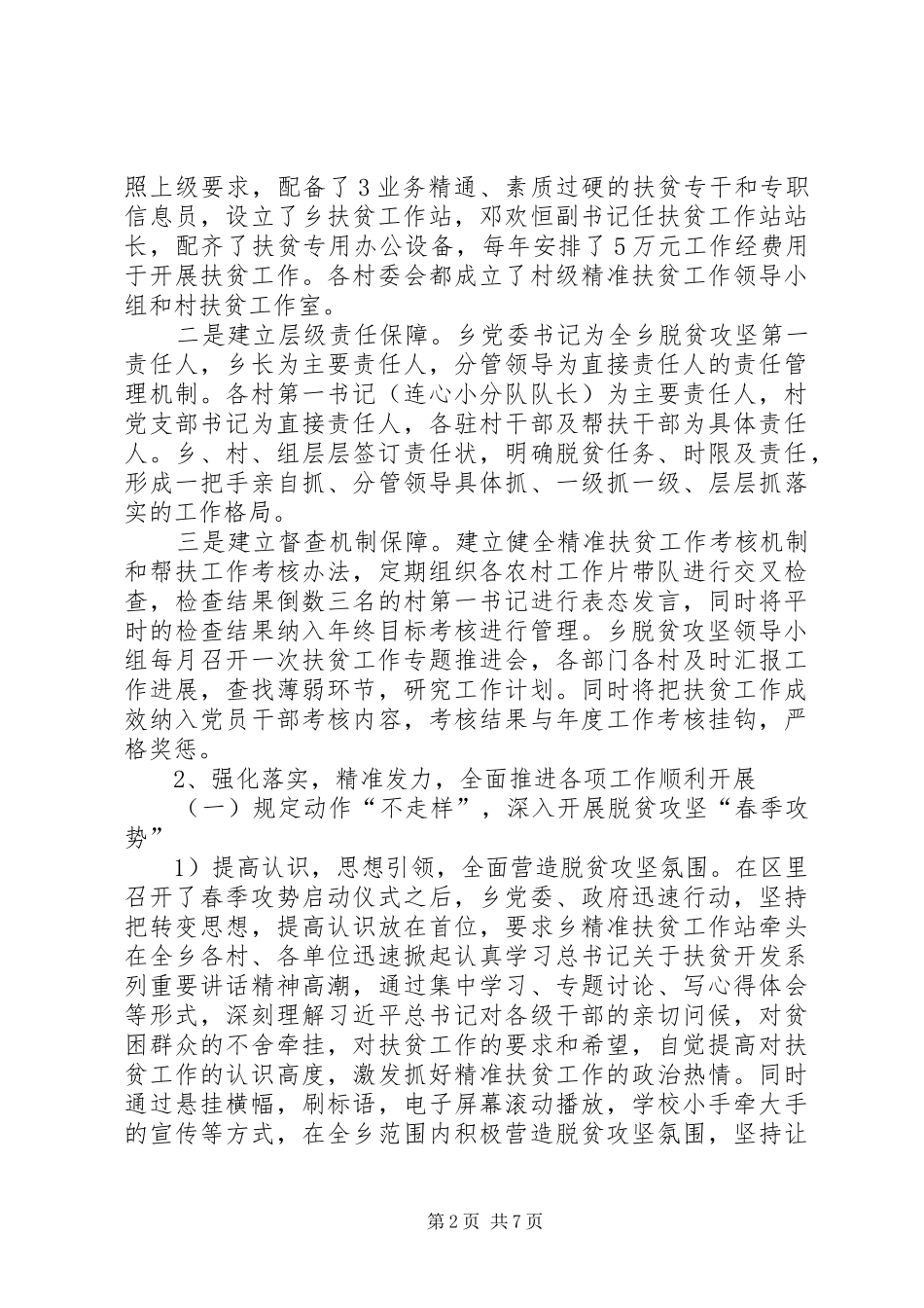 乡人民政府XX年脱贫攻坚工作汇报_第2页