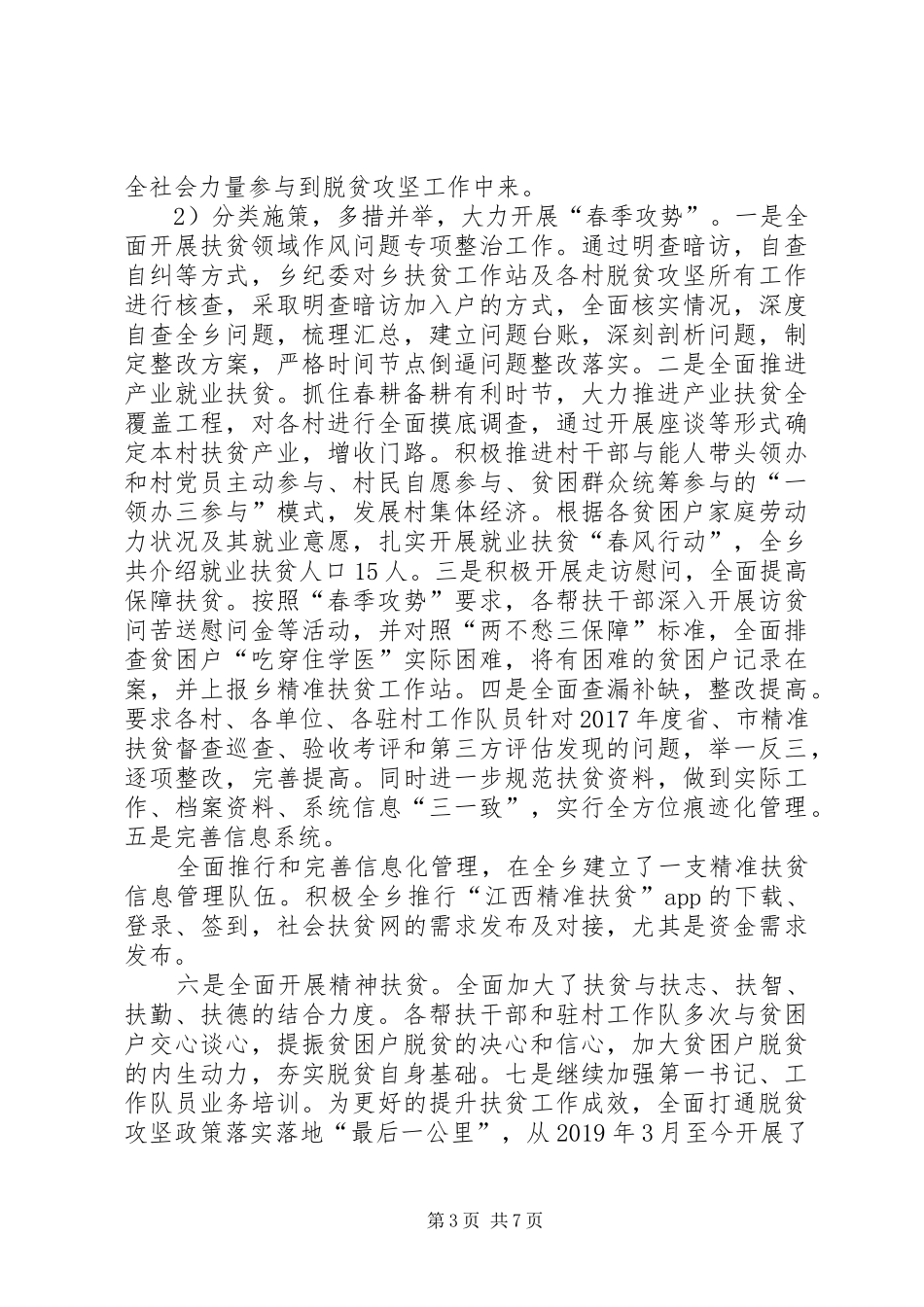乡人民政府XX年脱贫攻坚工作汇报_第3页