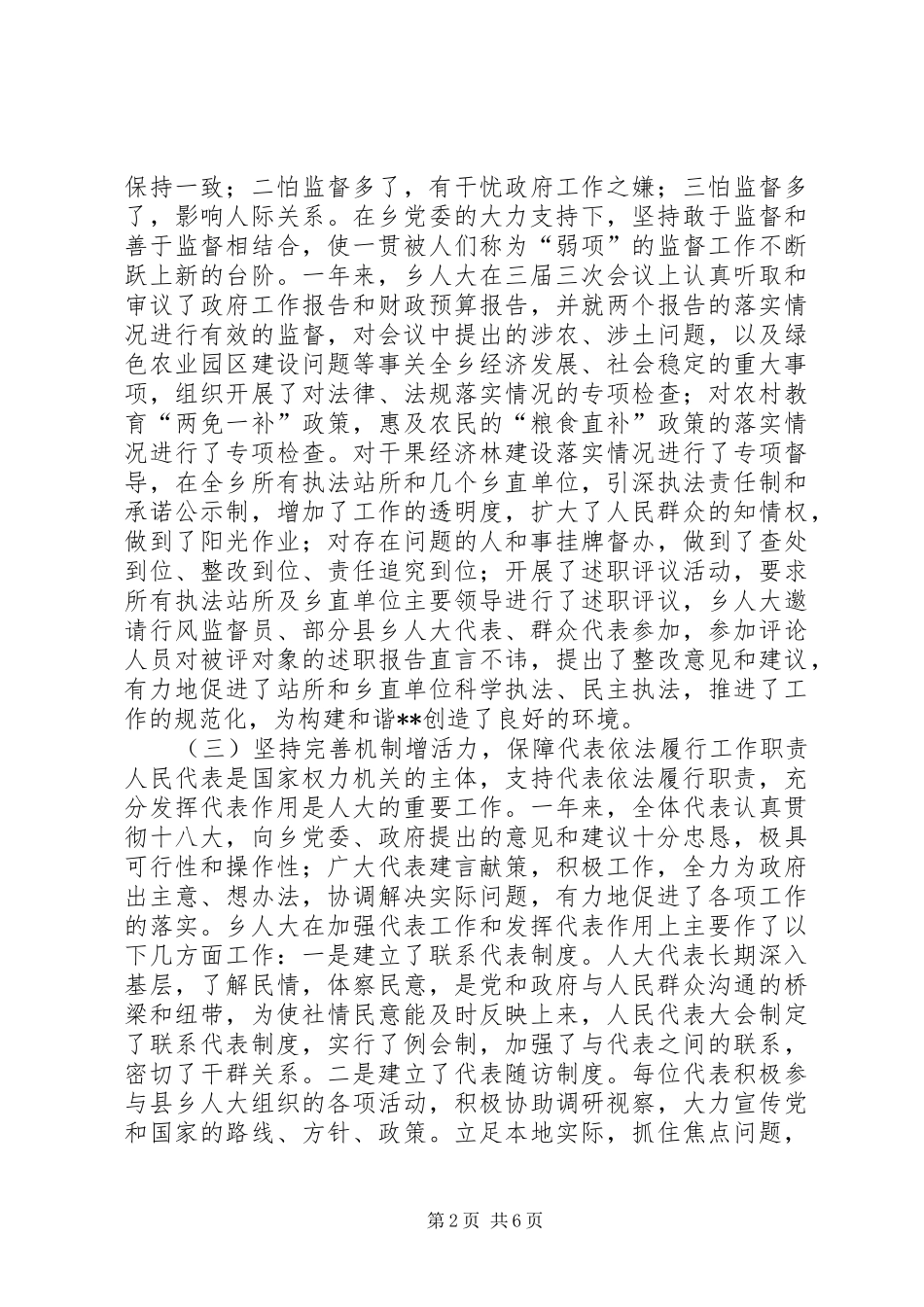 乡人民代表大会工作报告_第2页
