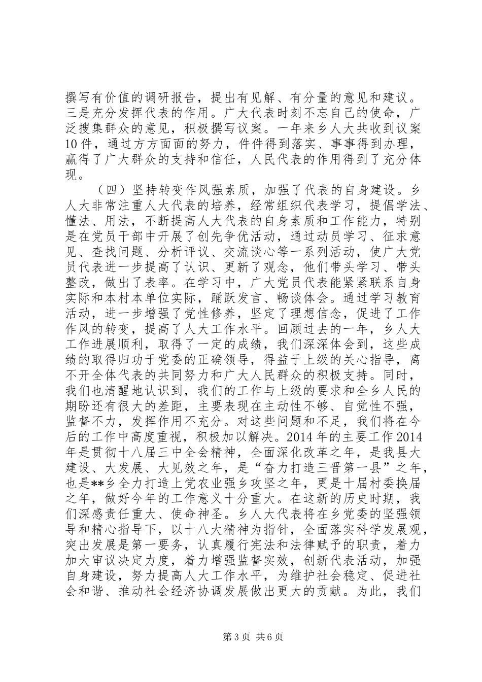 乡人民代表大会工作报告_第3页