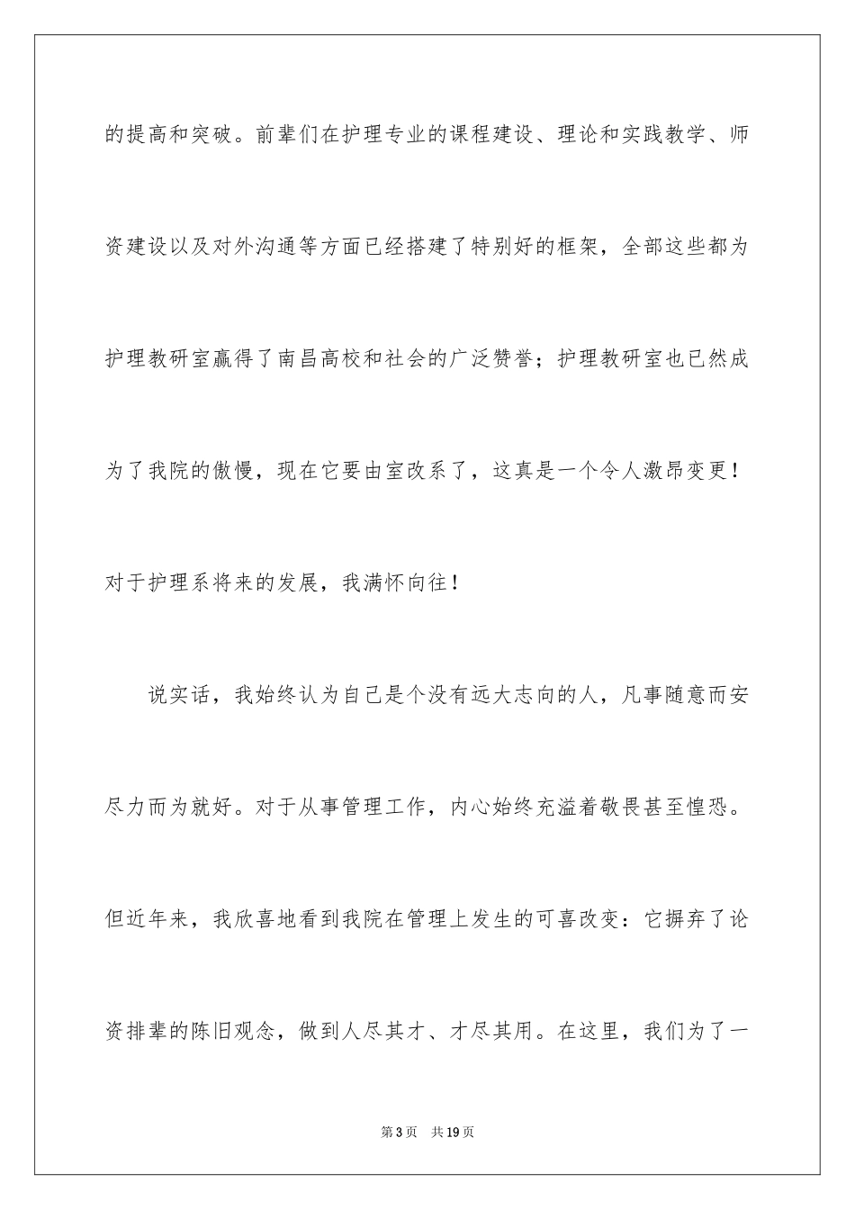 2024主任竞聘上岗演讲稿_41_第3页