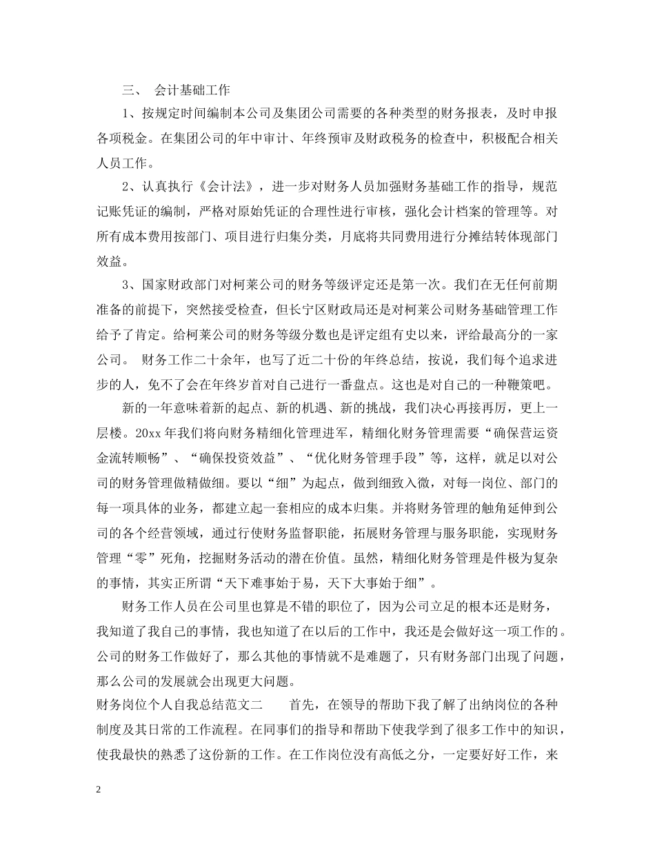 财务岗位个人自我总结 _第2页