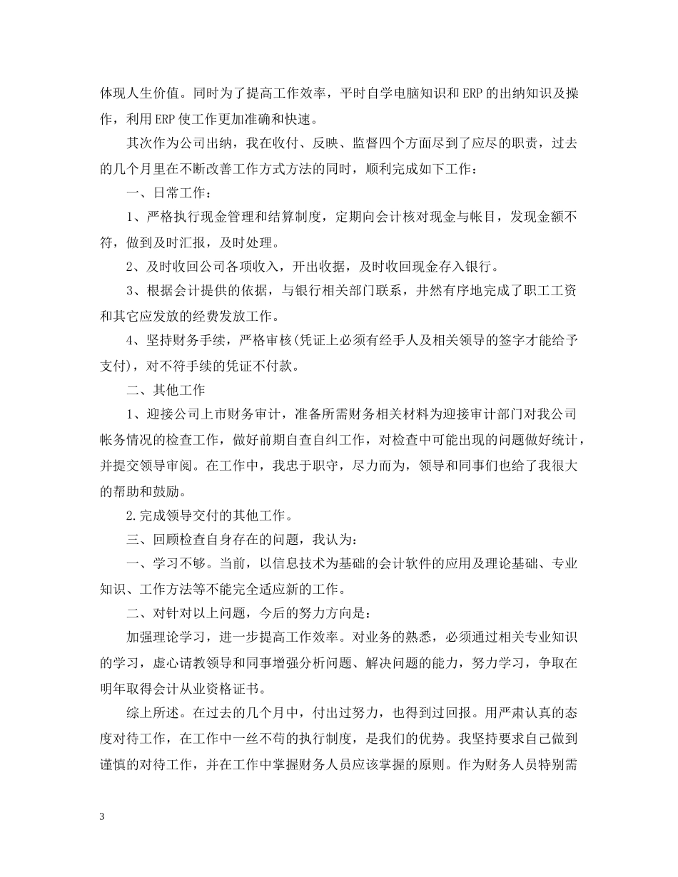 财务岗位个人自我总结 _第3页