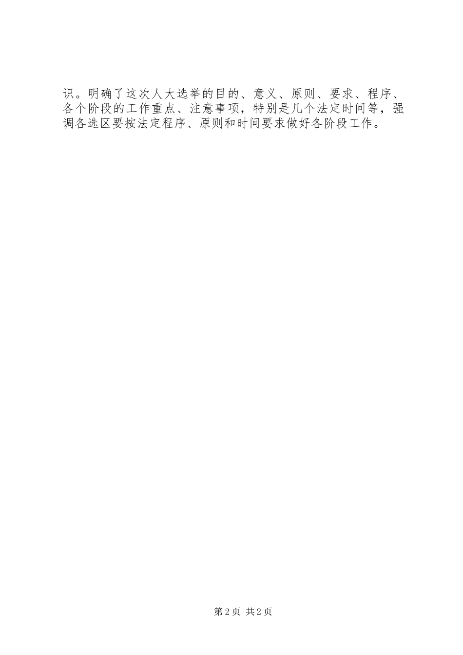 乡人大换届选举工作汇报材料_第2页