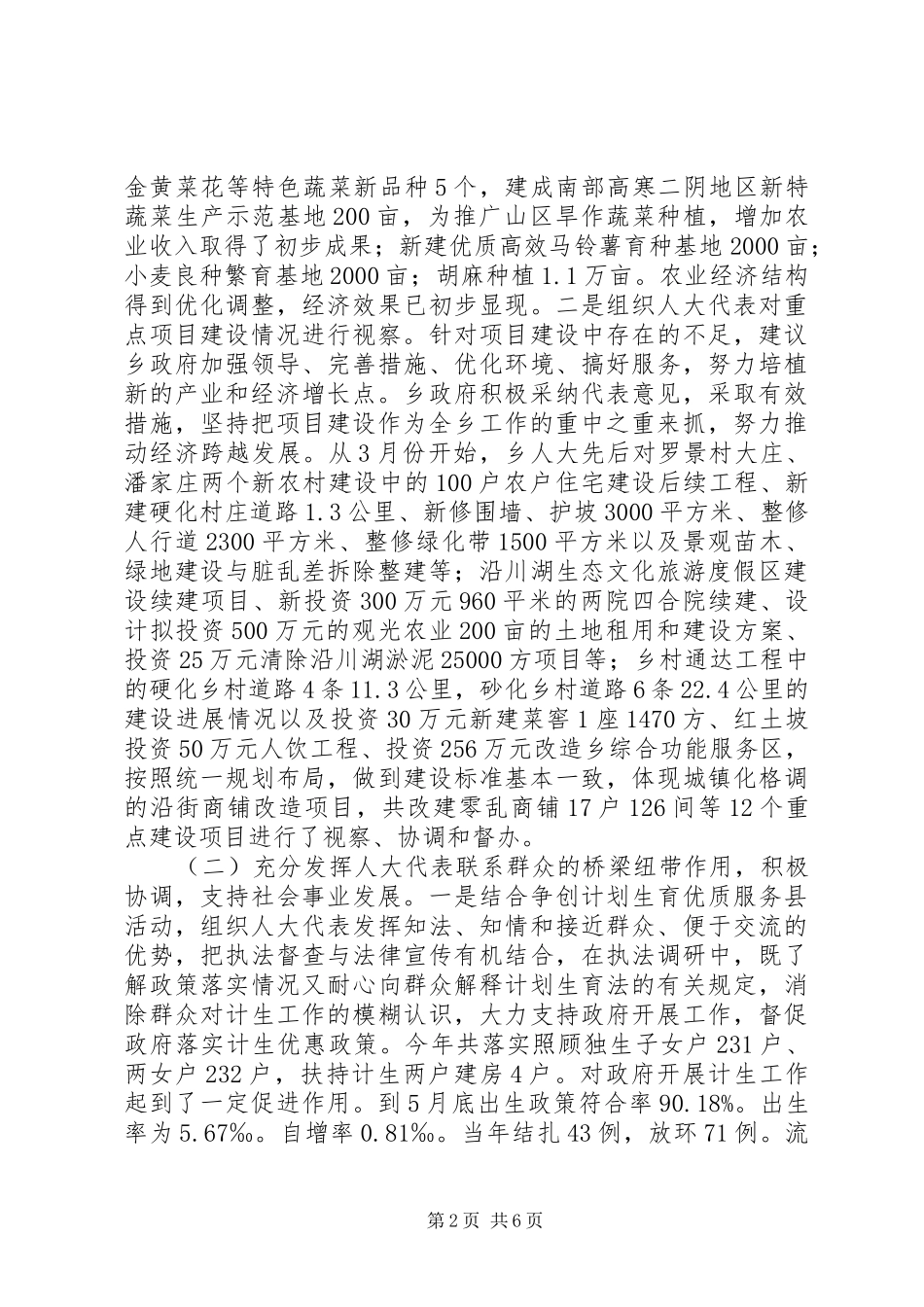 乡人大活动情况汇报_第2页