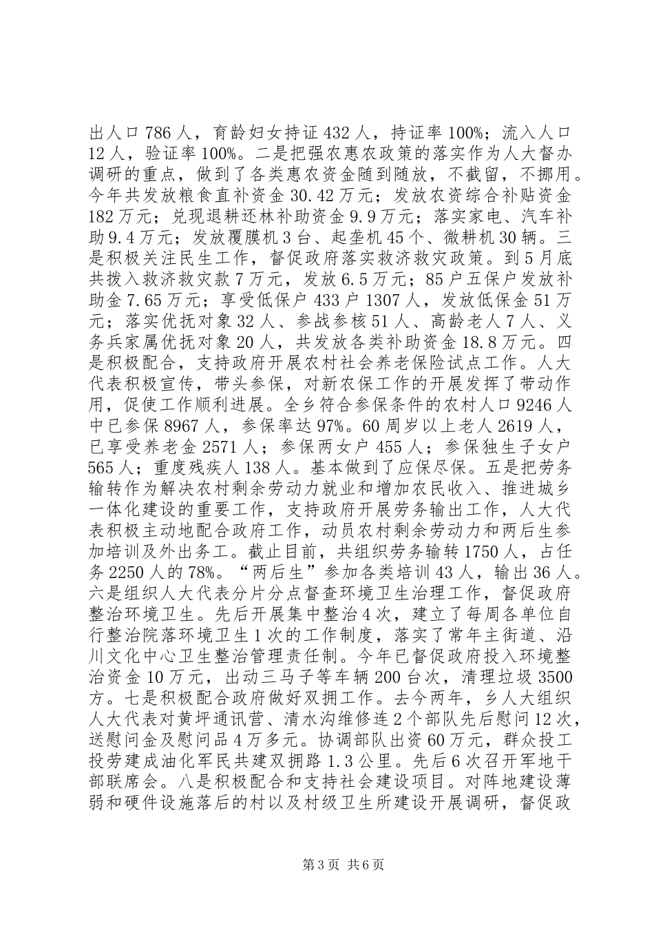 乡人大活动情况汇报_第3页