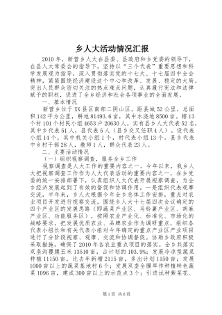 乡人大活动情况汇报