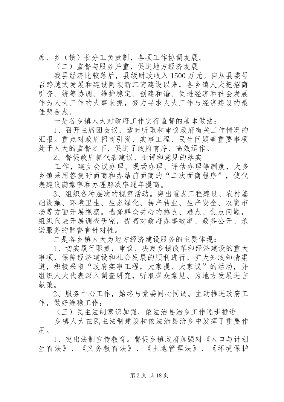 乡人大调研报告_第2页