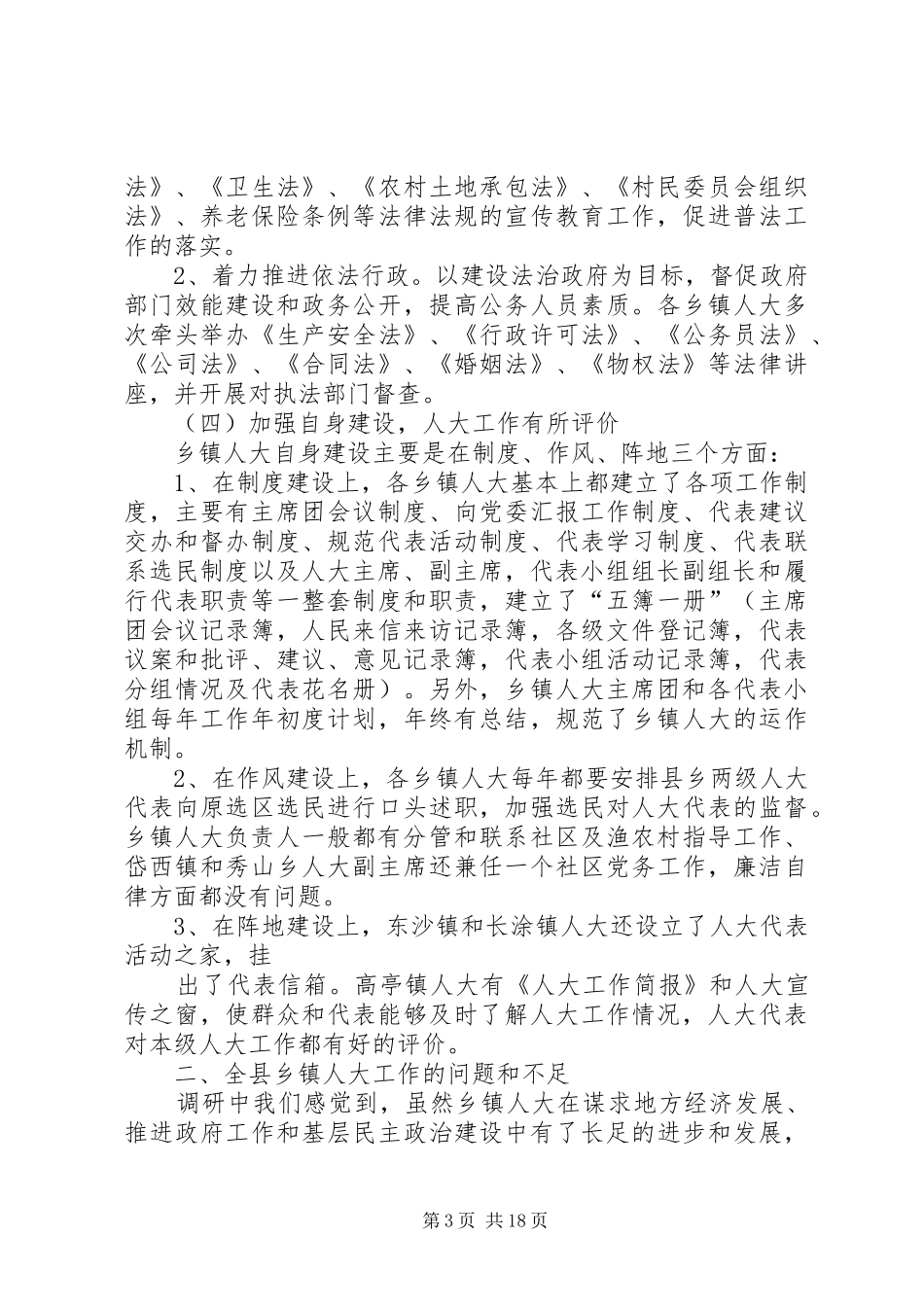 乡人大调研报告_第3页