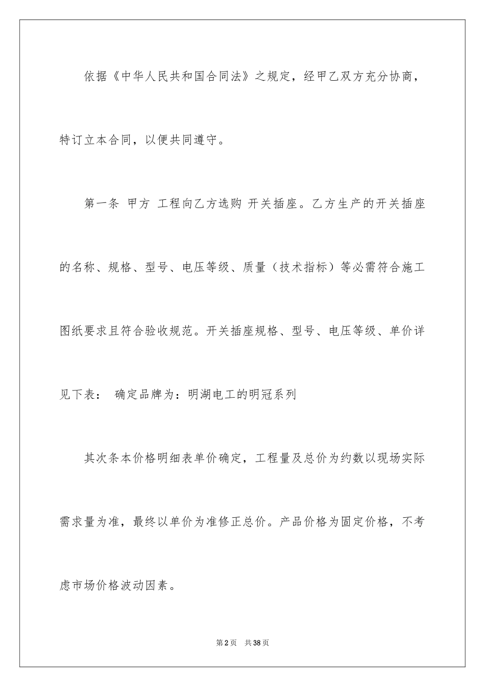 2024供货合同_71_第2页