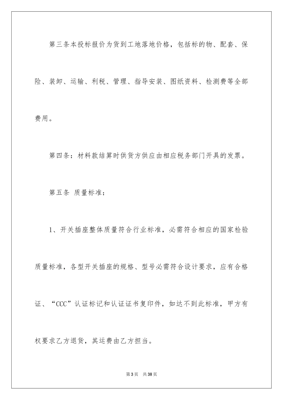 2024供货合同_71_第3页