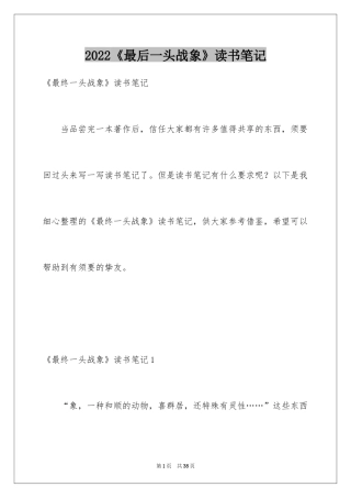 2024《最后一头战象》读书笔记_2