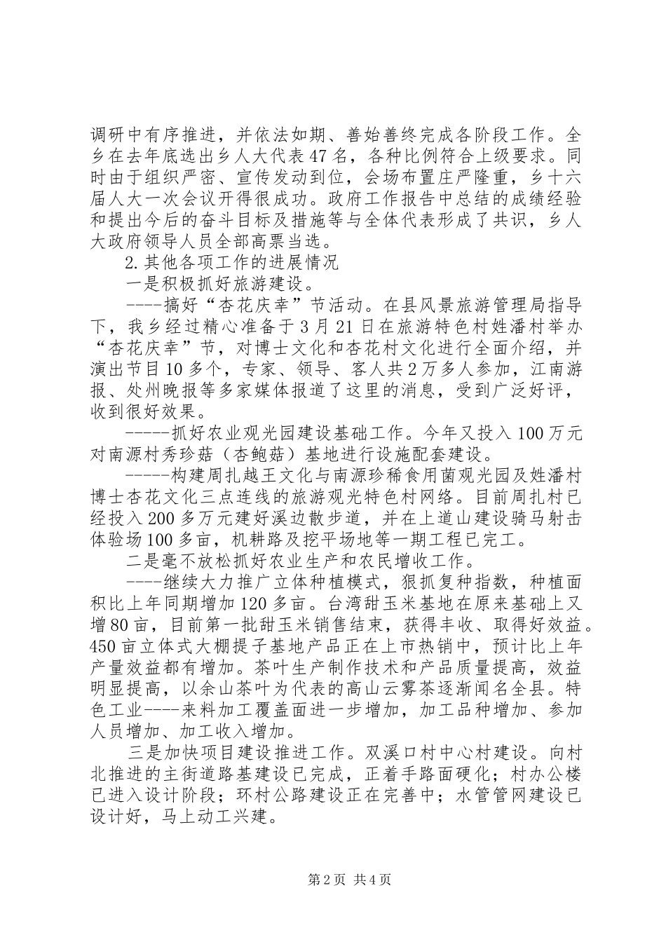 乡人大政府半年度汇报材料_第2页