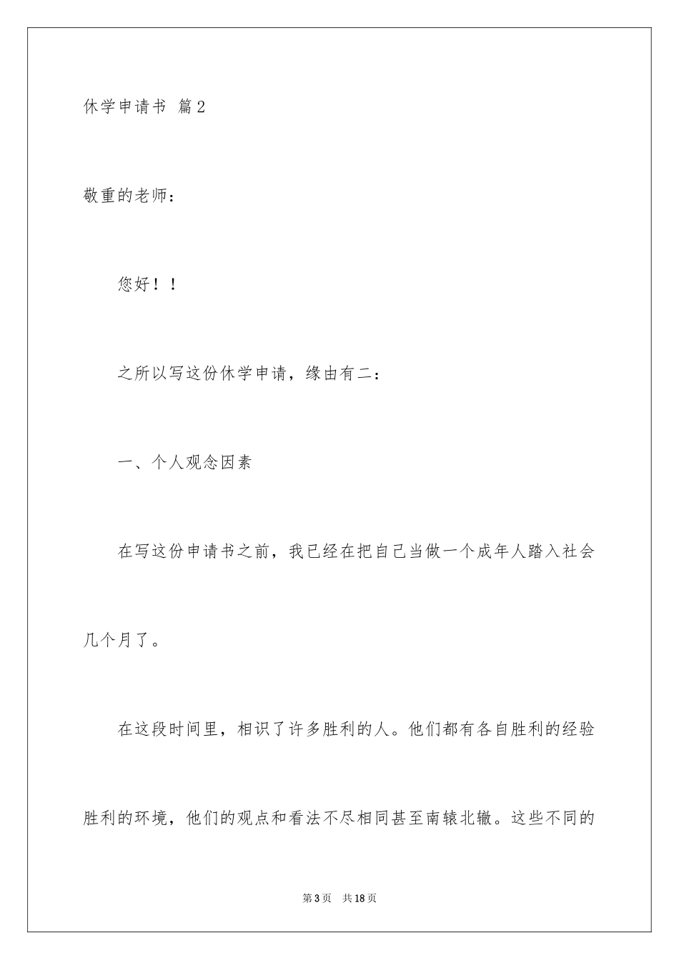 2024休学申请书_84_第3页