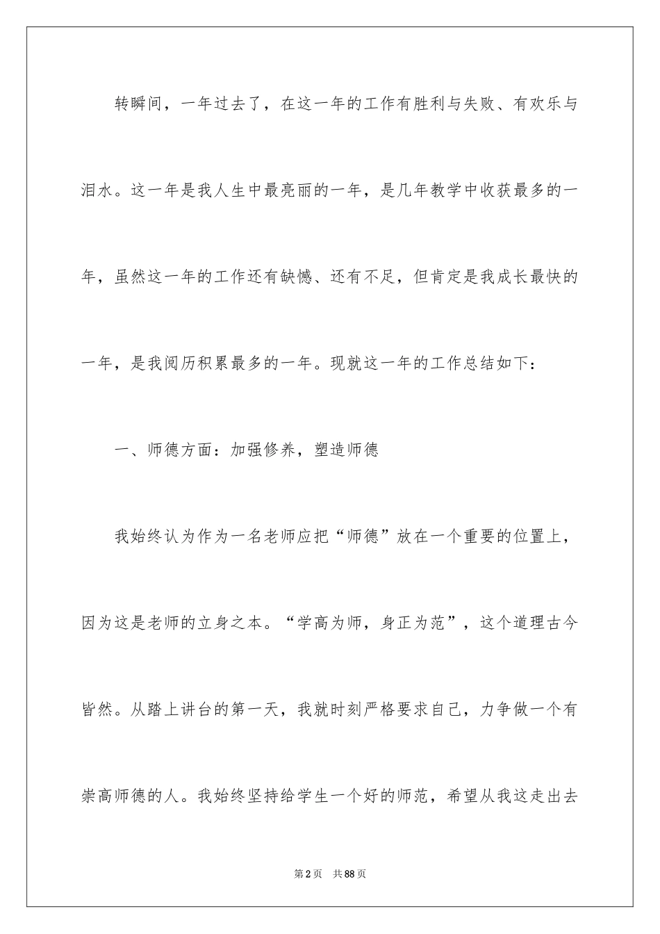 2024五年级数学教学工作总结_14_第2页