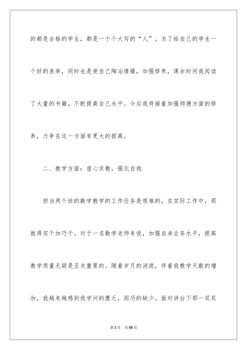 2024五年级数学教学工作总结_14_第3页