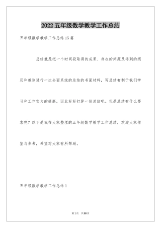 2024五年级数学教学工作总结_14
