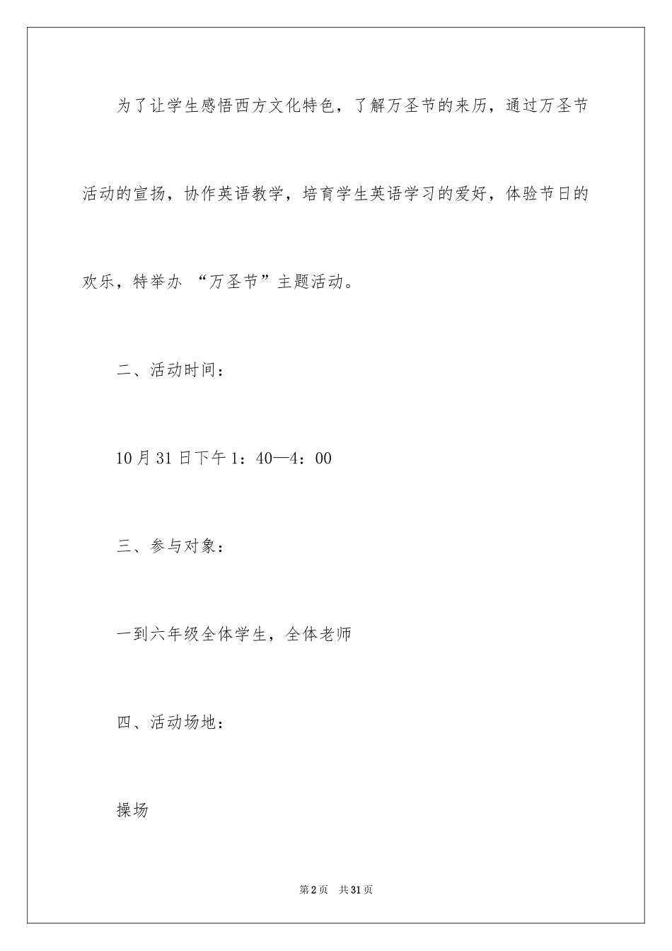 2024万圣节的活动方案_12_第2页
