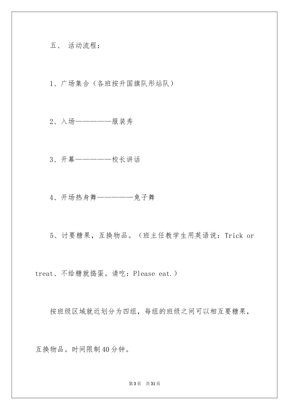 2024万圣节的活动方案_12_第3页
