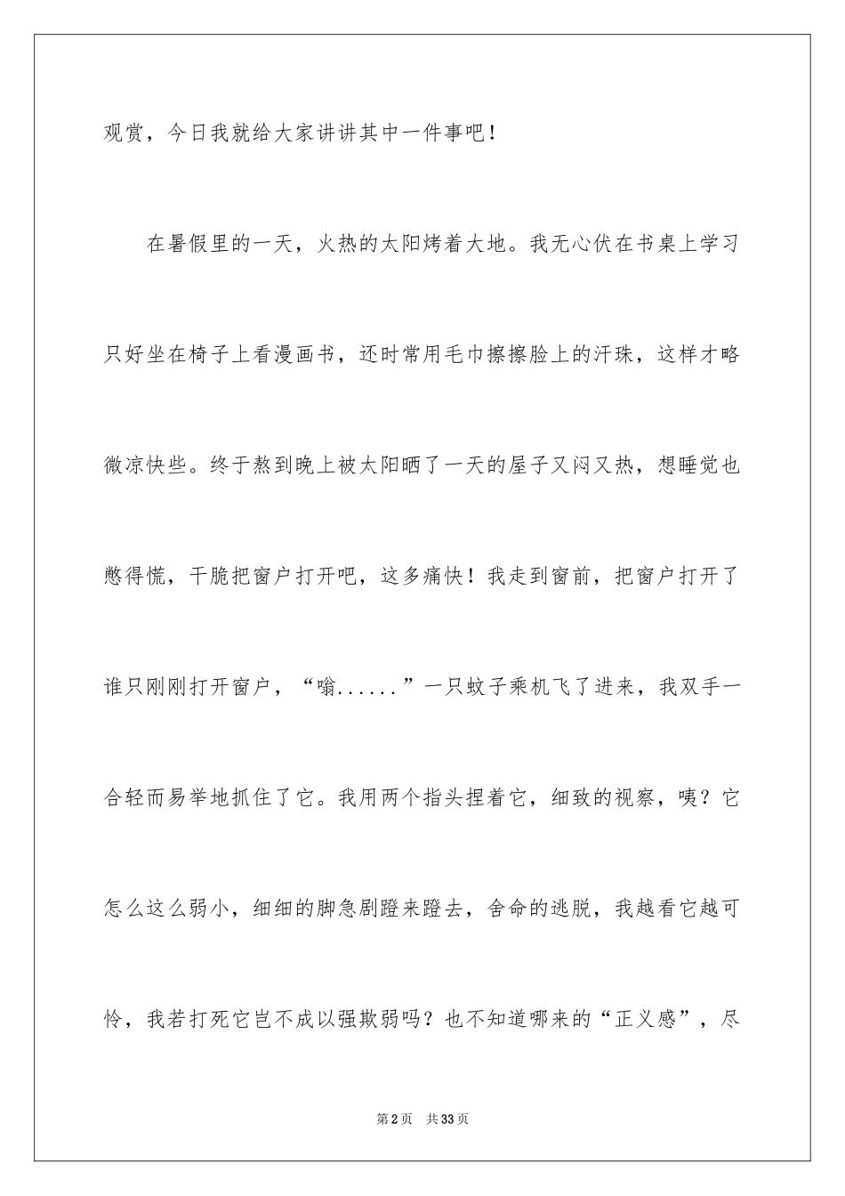 2024一件有趣的事小学作文_5_第2页
